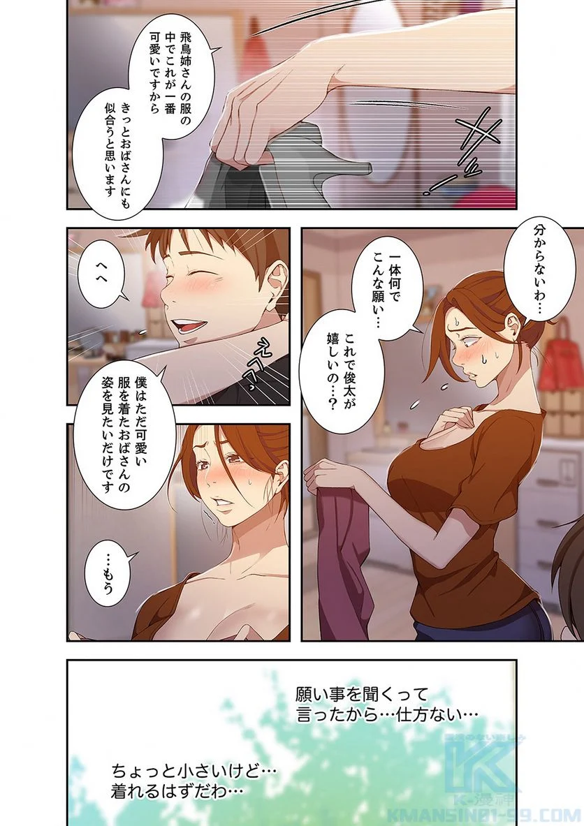 秘密の授業 - Page 46